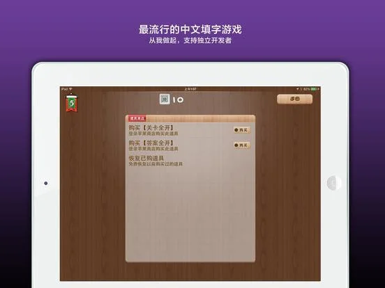 Crazy Crossword 5 (iOS, Chinese) Crazy Crossword 5 (iOS, Chinese)