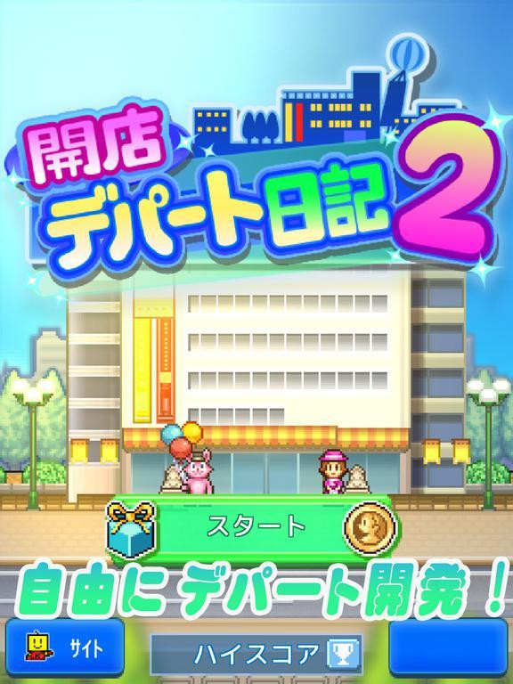 Opening department store diary 2 (iOS, JP) Opening department store diary 2 (iOS, JP)
