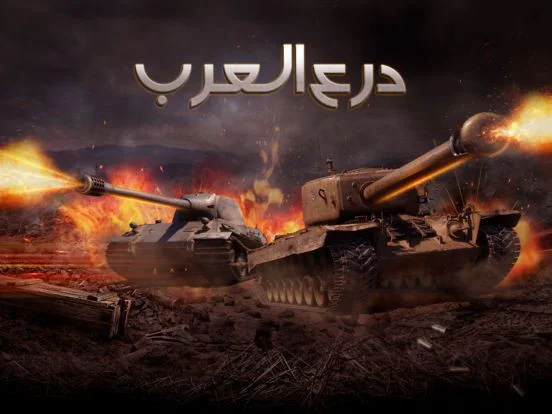Arab Shield AR Arab Shield AR