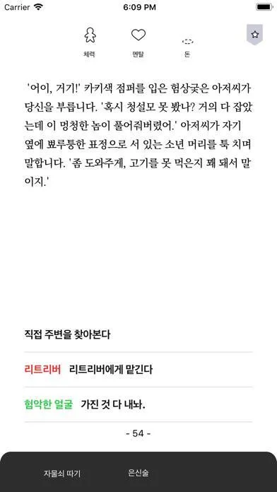 Seoul 2033: patron (iOS, Korean)