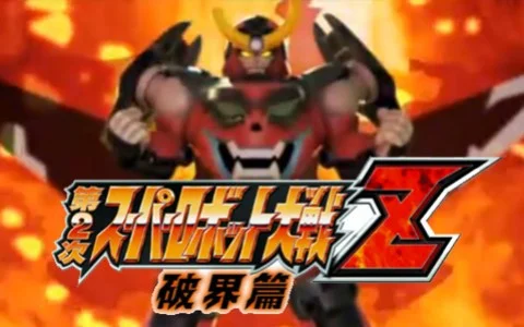 Super Robot Wars Z Super Robot Wars Z