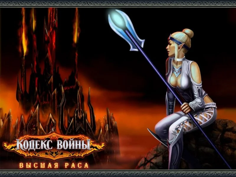 Кодекс войны: высшая раса Кодекс войны: высшая раса