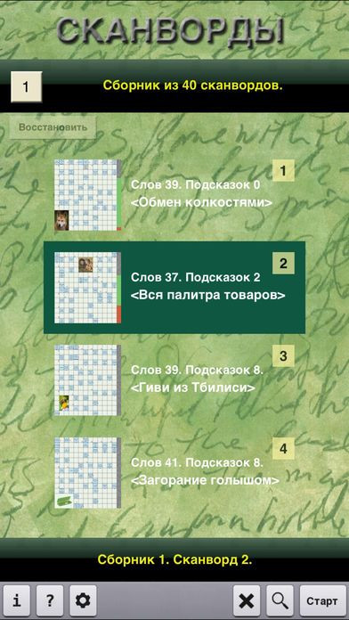 Сканворды №1