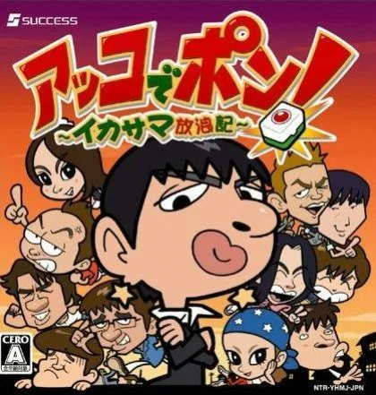 Akko de Pon! Ikasama Hourouki Akko de Pon! Ikasama Hourouki