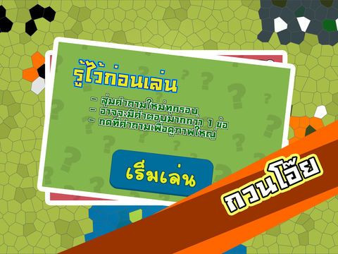 Статьи по Kuan Tin: a provocative question - a fun and challenging game (Thai)