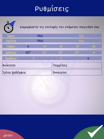 Say what they said Lite (iOS, Greek) Say what they said Lite (iOS, Greek)