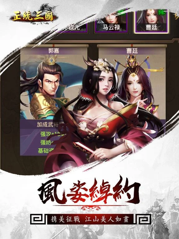 Orthodox Three Kingdoms - Conquering the World (iOS, Chinese) Orthodox Three Kingdoms - Conquering the World (iOS, Chinese)