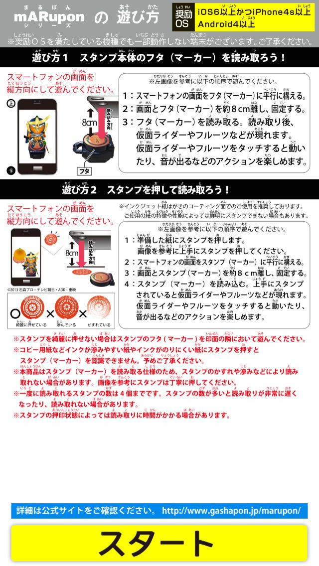 Gashapon AR stamp Marupon (iOS, JP) Gashapon AR stamp Marupon (iOS, JP)
