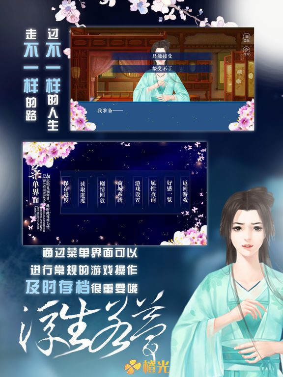Floating Life - Orange Light Game (iOS, Chinese)
