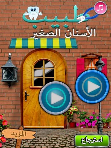 The little dentist (iOS, AR)