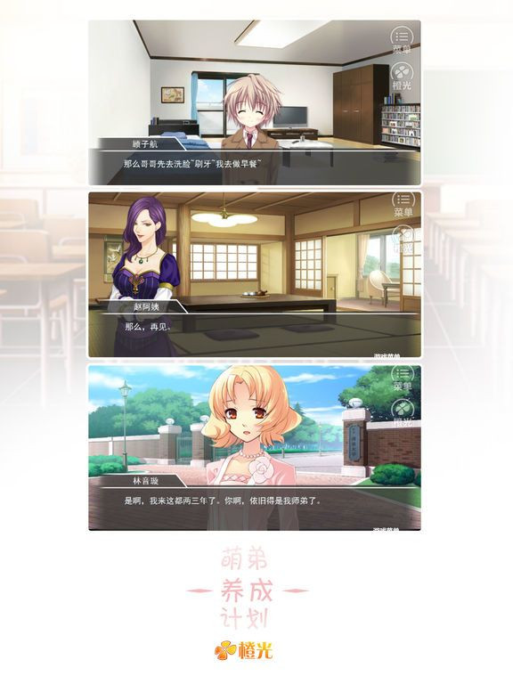 Moe brother development plan - orange light game (iOS, Chinese) Moe brother development plan - orange light game (iOS, Chinese)