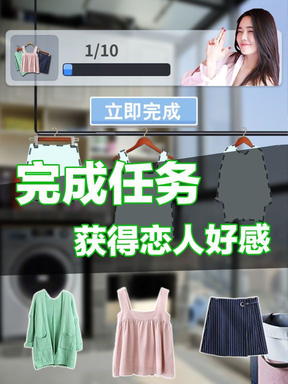 When love is in progress (iOS, Chinese)