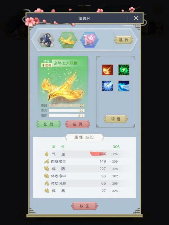 Cultivation of Immortals: Journey of Comprehension (iOS, Chinese)
