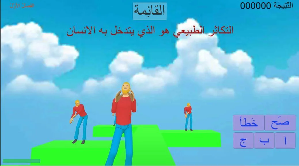 Sixth primary sciences_Iraq (itch, AR) Sixth primary sciences_Iraq (itch, AR)