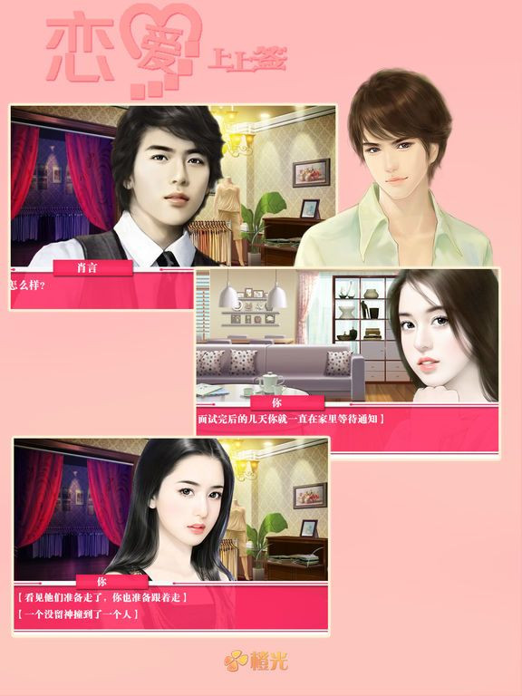 Signed in Love - Orange Light Game (iOS, Chinese)