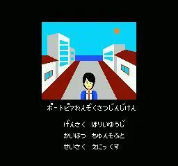 Portopia Renzoku Satsujin Jiken Portopia Renzoku Satsujin Jiken