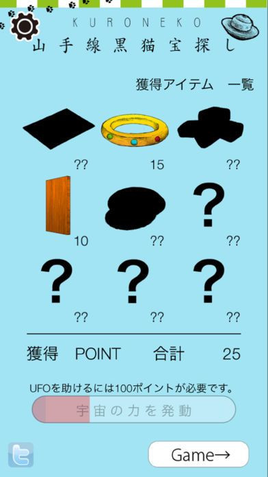 Yamanote line black cat treasure hunt JP Yamanote line black cat treasure hunt JP