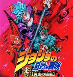 Le Bizzarre Avventure di GioGio: Vento Aureo Le Bizzarre Avventure di GioGio: Vento Aureo