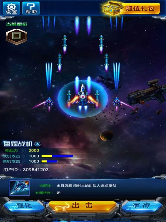Raiden 2016 (iOS, Chinese) Raiden 2016 (iOS, Chinese)