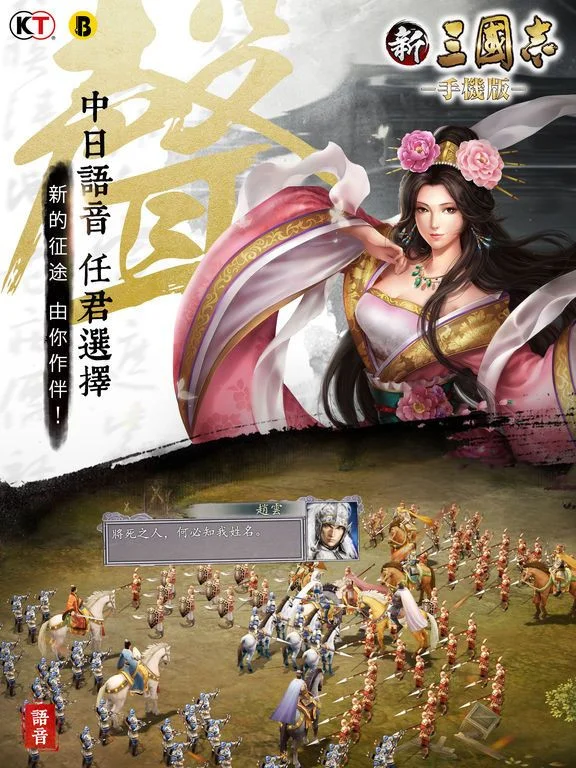 新三國志手機版 新三國志手機版