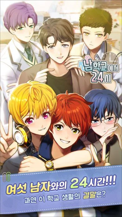 24 hours in male school (iOS, Korean) 24 hours in male school (iOS, Korean)