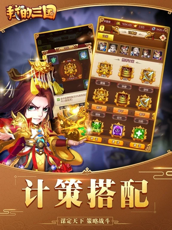 My Three Kingdoms - Stand-alone strategy to develop mobile games (iOS, Chinese) My Three Kingdoms - Stand-alone strategy to develop mobile games (iOS, Chinese)