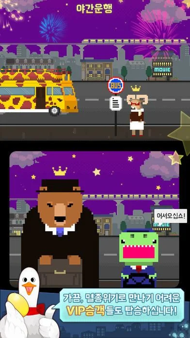 Dinosaur bus (iOS, Korean)