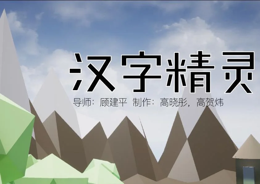 Chinese Character Wizard (itch, Stuartgao, Chinese) Chinese Character Wizard (itch, Stuartgao, Chinese)