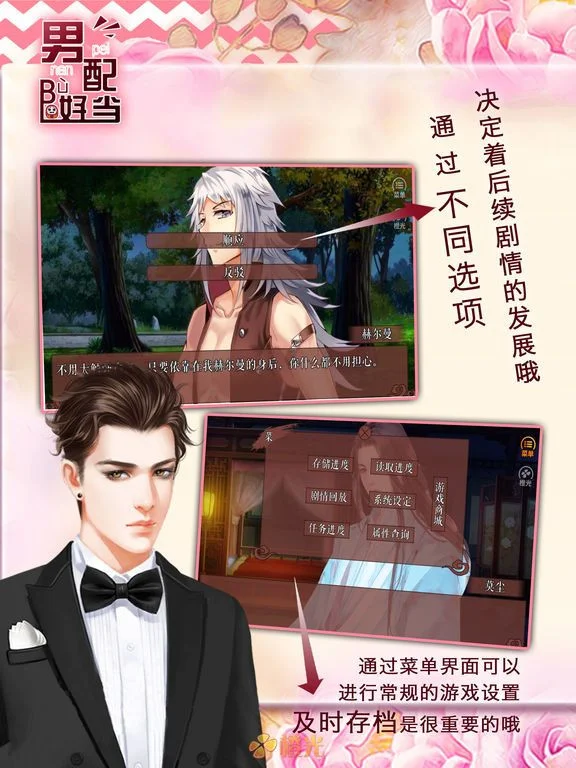 Male match is not good - orange light game (iOS, Chinese)