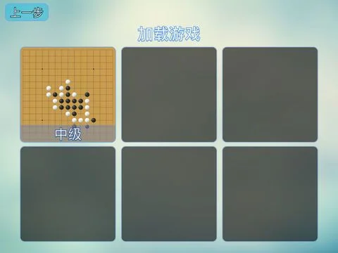 Gomoku Advanced / Gomoku (iOS, Chinese) Gomoku Advanced / Gomoku (iOS, Chinese)