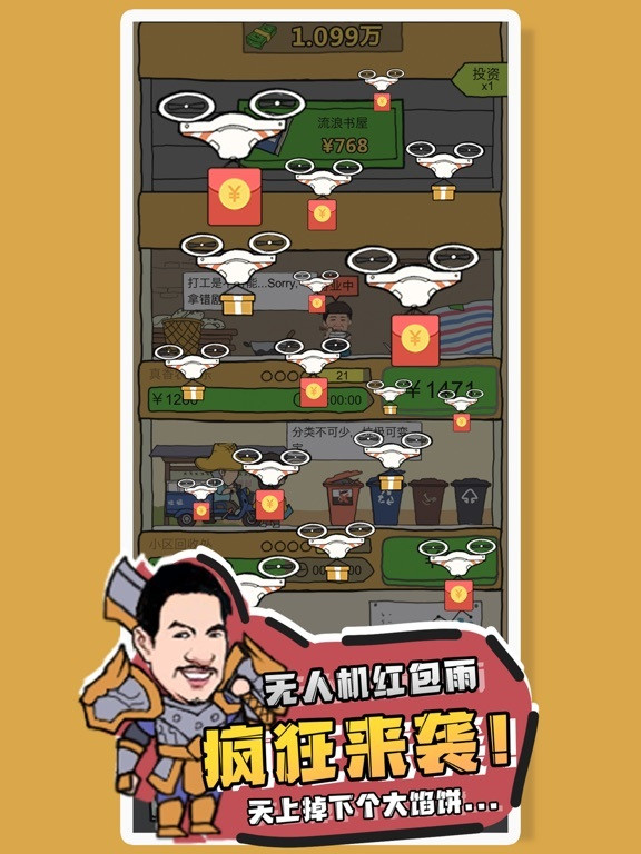 What garbage are you - Super Casual Business Games (iOS, Chinese)