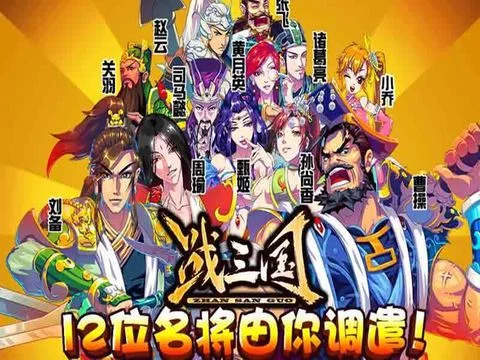 Three Kingdoms: Musou Warriors (Chinese)