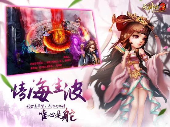 Prequel to Sky Sword Skills - Young Sword Spirit (iOS, Chinese)