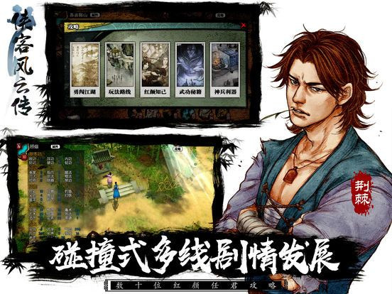 Chivalrous biography - Jin Yong Martial Arts Card Game (iOS, Chinese)