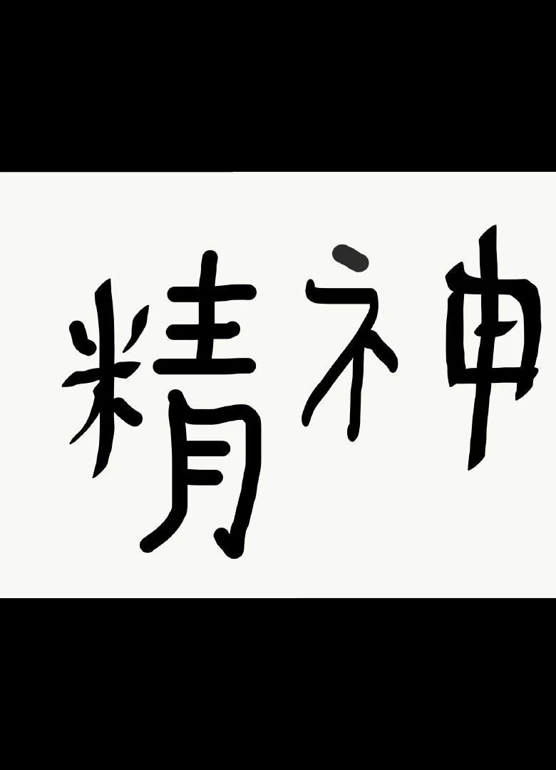 Seishin (itch)