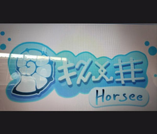 Horsee (itch)