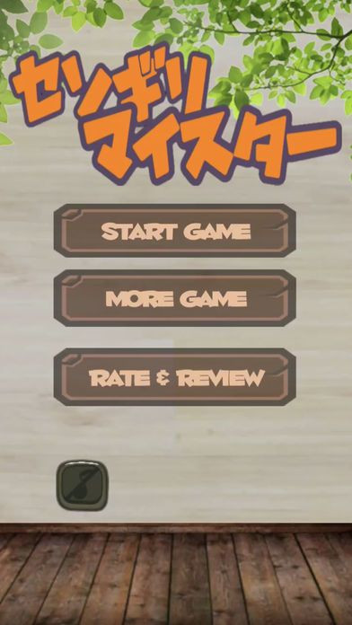 Shredded Meister (iOS, JP) Shredded Meister (iOS, JP)