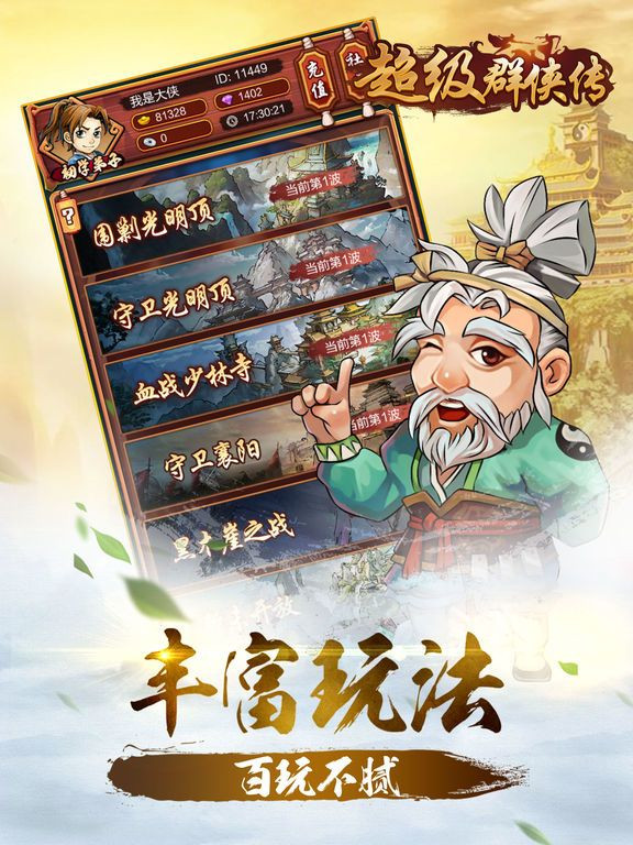 超级群侠传-金庸群侠传单机武侠手游