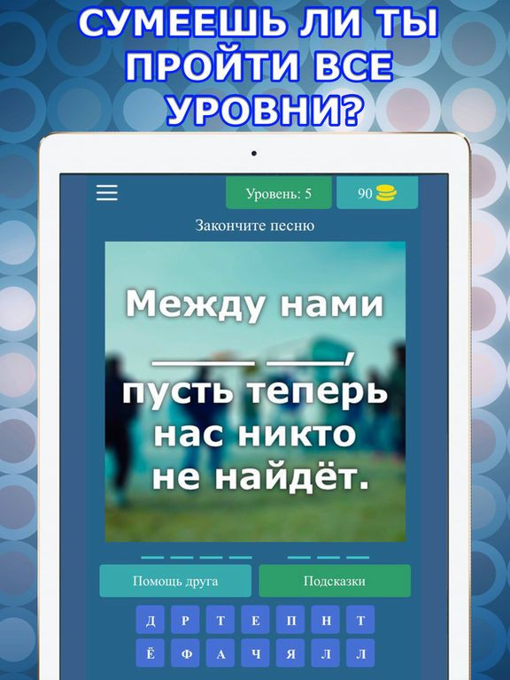 Угадай Песню - Русские Хиты