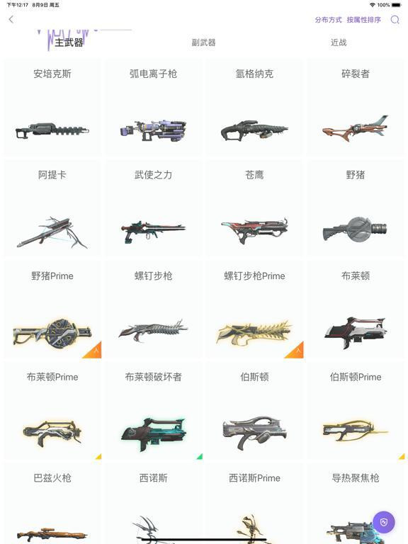 WF Nether Realm - Warframe (iOS, Chinese) WF Nether Realm - Warframe (iOS, Chinese)