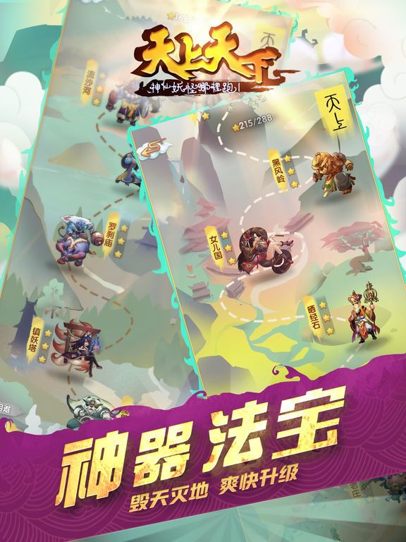 Heaven and earth (iOS, Chinese)