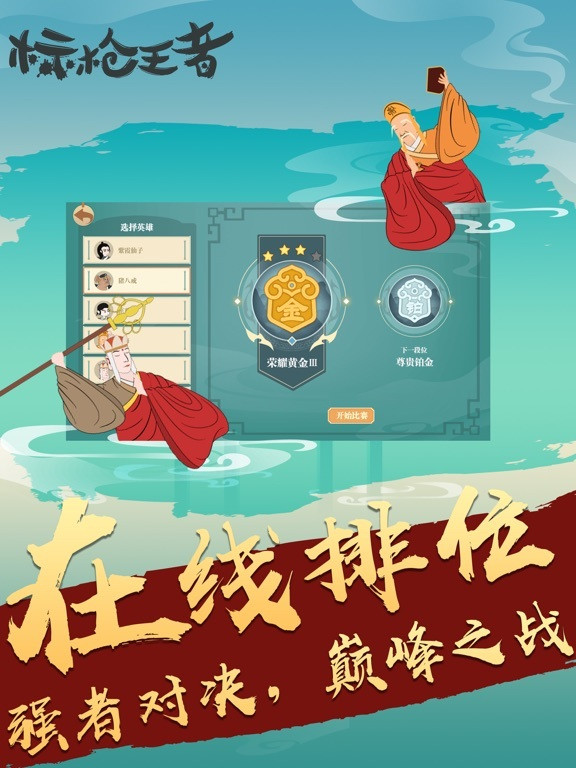 Javelin King - Live Battle Shooting Game (iOS, Chinese) Javelin King - Live Battle Shooting Game (iOS, Chinese)