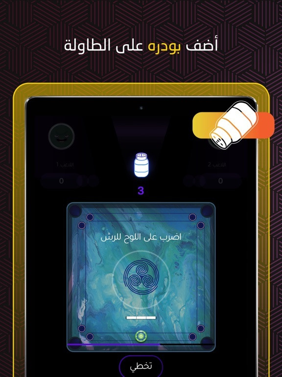 Carrom (iOS, AR) Carrom (iOS, AR)