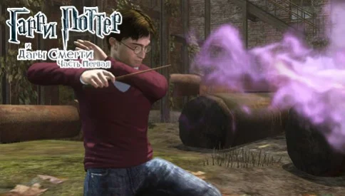 Harry Potter and the Deathly Hallows – Part 1