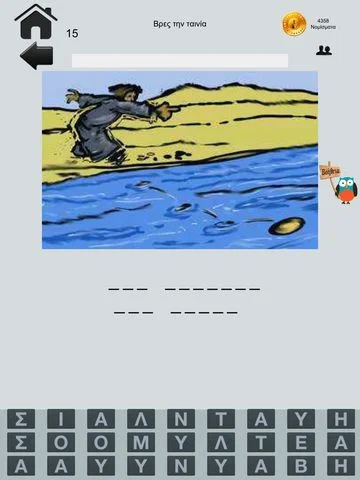 Статьи по Find the Greek Movie! (iOS, Greek)