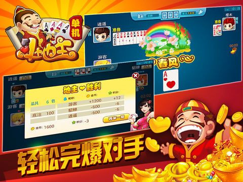 Standalone Landlord - 2017 Classic Happy Chess Poker Game Standalone Landlord - 2017 Classic Happy Chess Poker Game