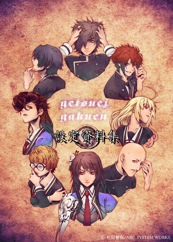 Getsuei Gakuen -kou Getsuei Gakuen -kou