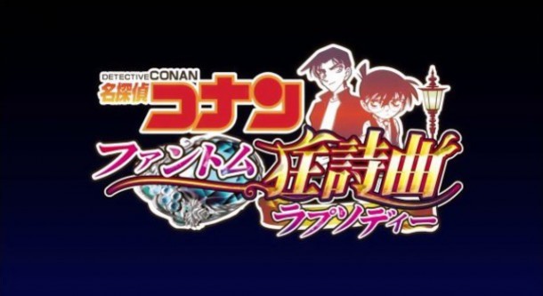 Detective Conan: Phantom Rhapsody