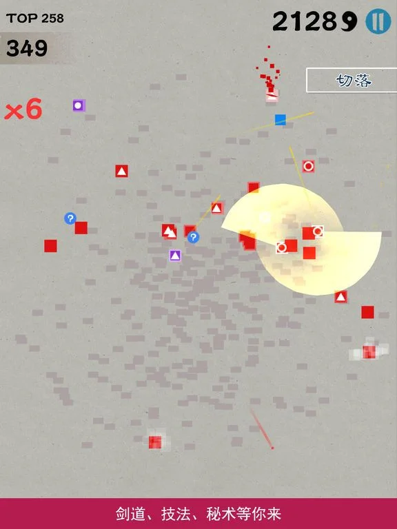 Sword way (iOS, Chinese)