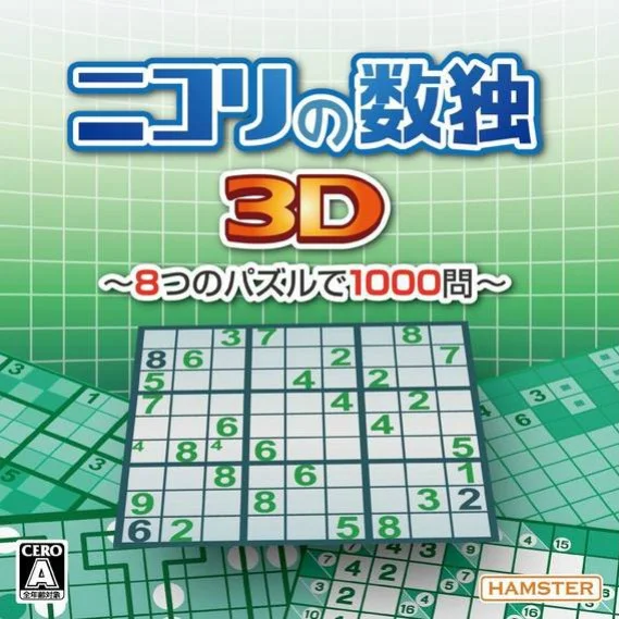 Nikoli no Puzzle 4: Sudoku Nikoli no Puzzle 4: Sudoku